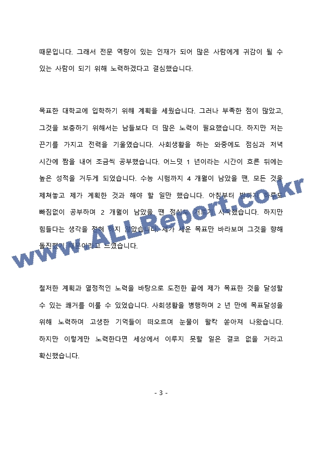 국가보안기술연구소 최종 합격 자기소개서(자소서)   (4 페이지)